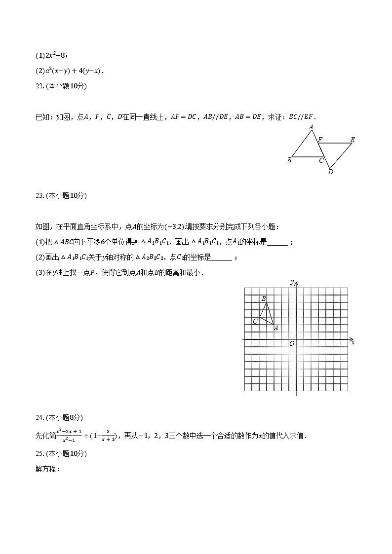 2022-2023学年甘肃省金昌市永昌五中八年级（上）期末数学试卷（含解析）第3页