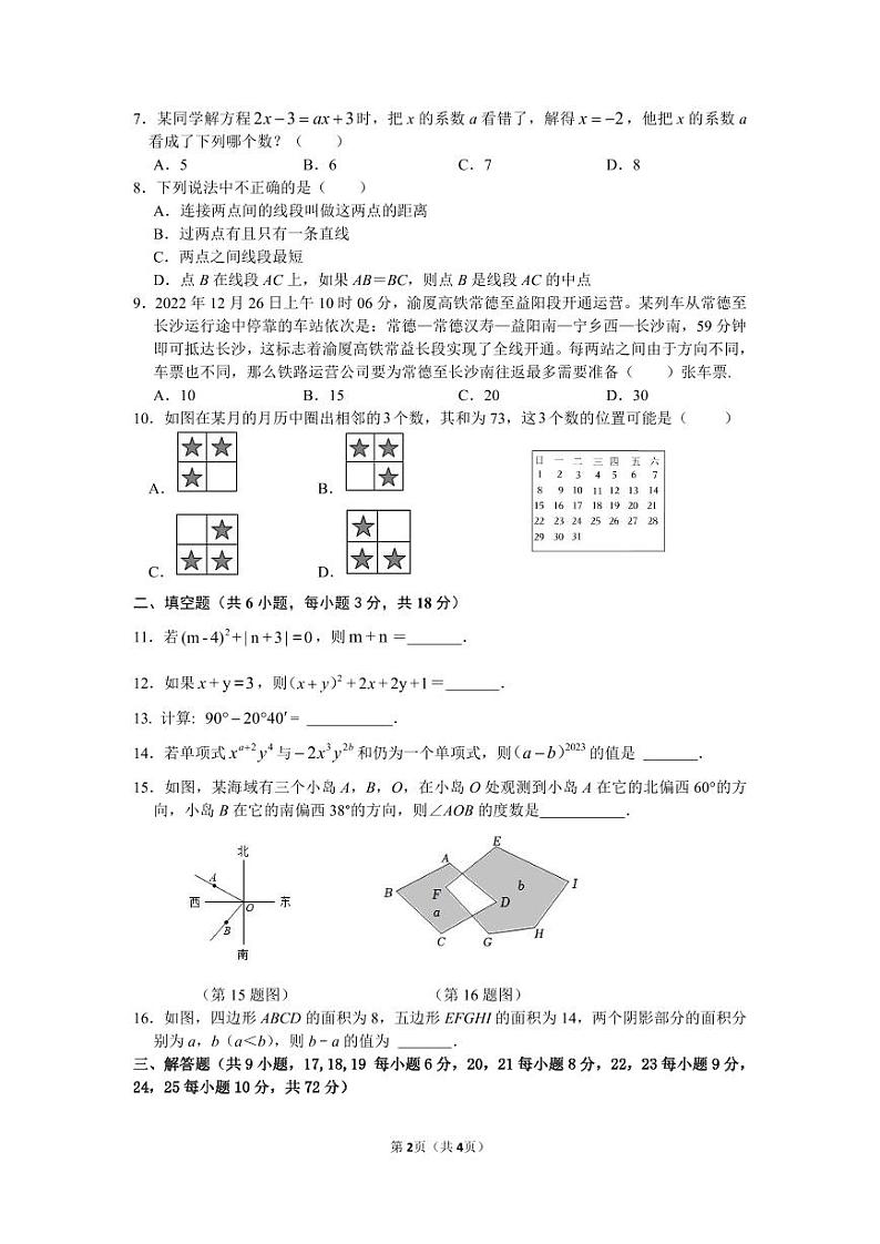 2023.02师大附中七上期末数学试卷第2页