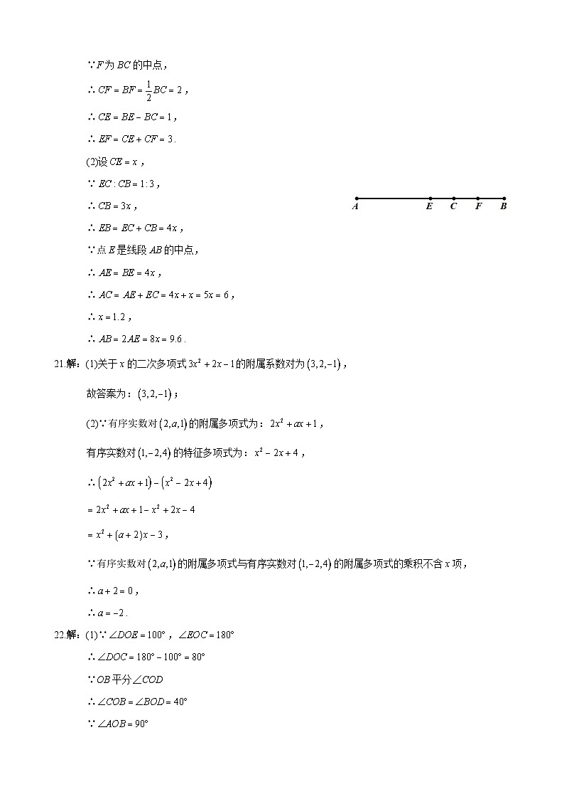 2023.02师大附中七上期末数学试卷答案第2页