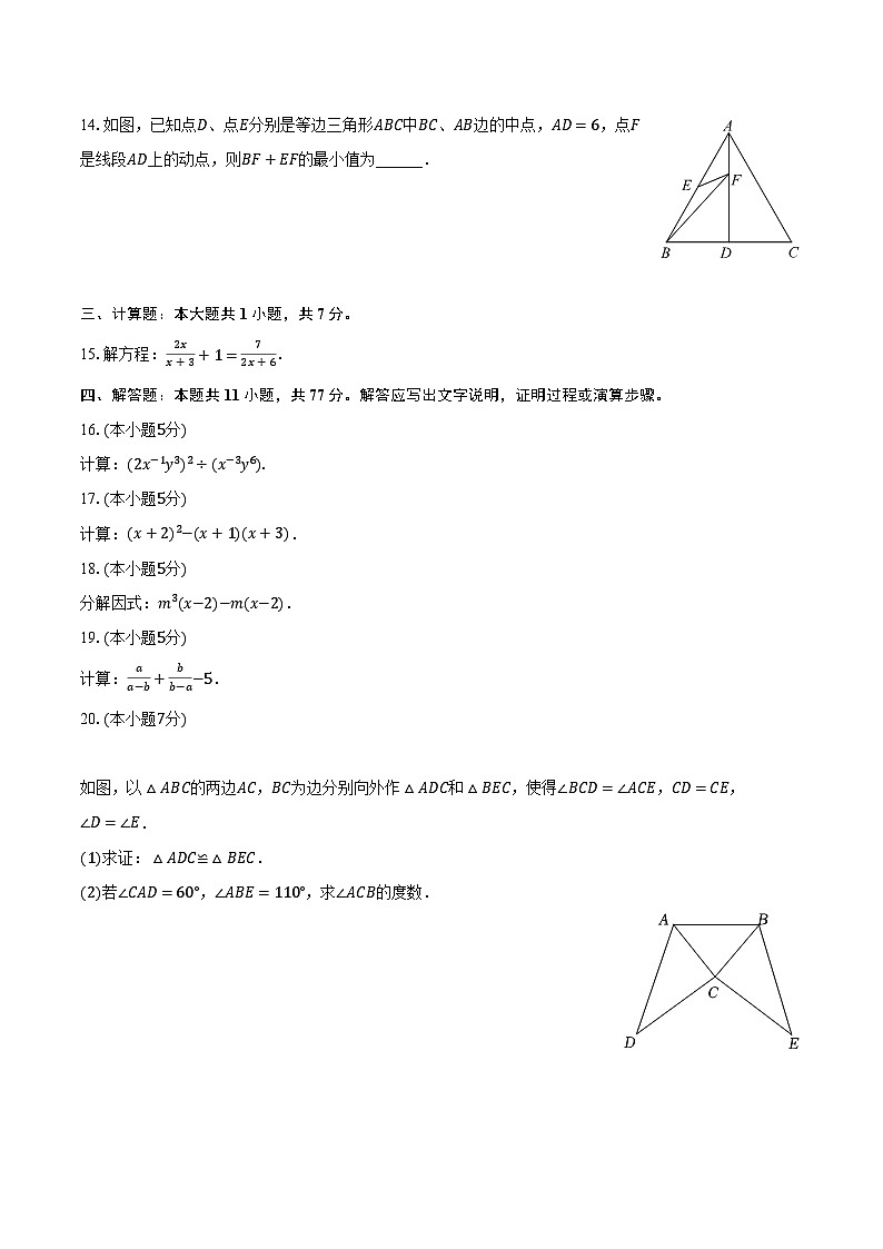 吉林省四平市双辽市2023-2024学年上学期八年级期末数学试卷+第2页