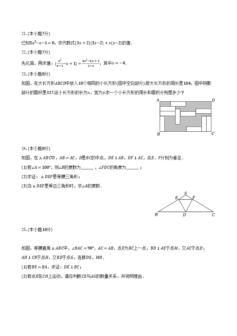 吉林省四平市双辽市2023-2024学年上学期八年级期末数学试卷+第3页