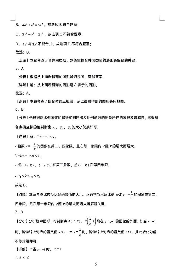 2023长沙中考数学模拟试卷二参考答案第2页