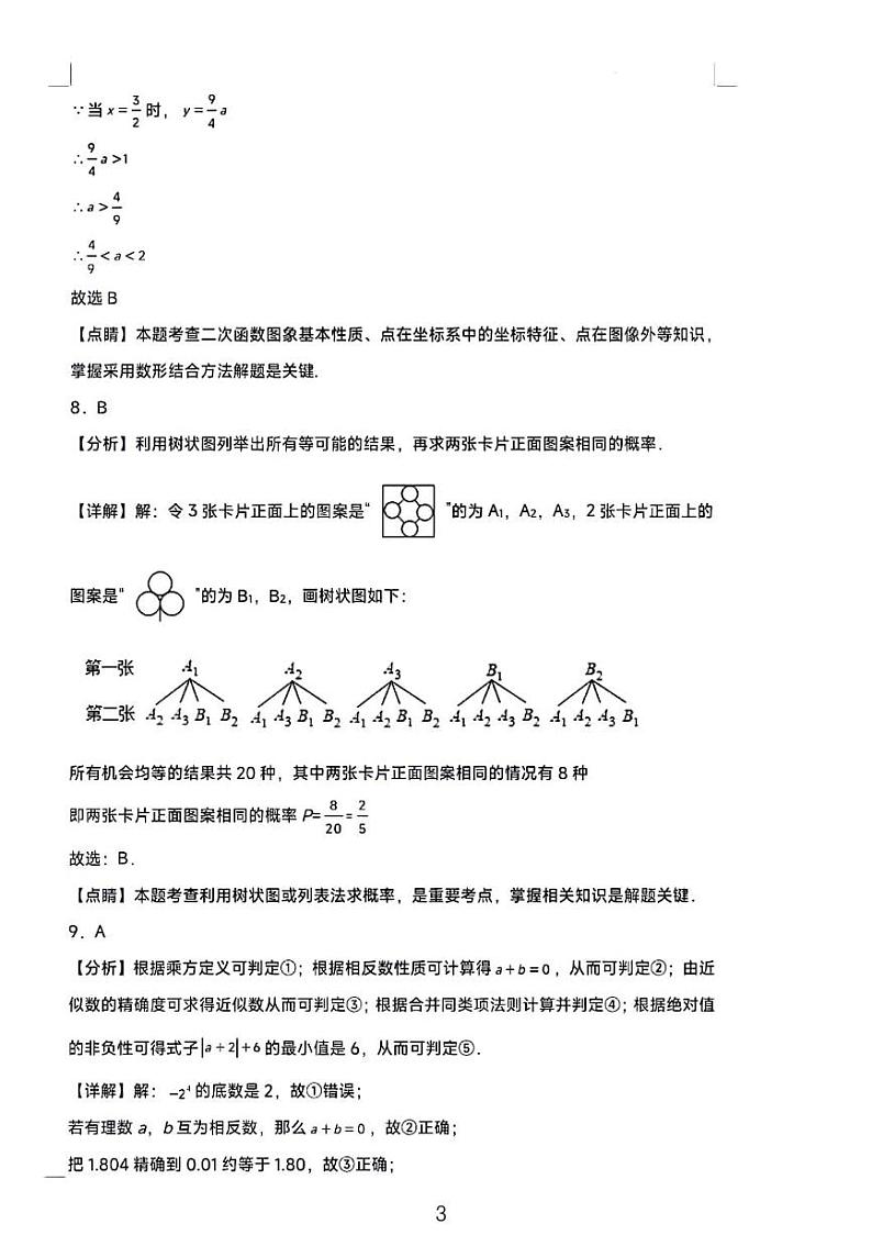 2023长沙中考数学模拟试卷二参考答案第3页