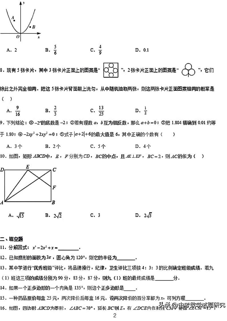 2023长沙中考数学模拟试卷二第2页