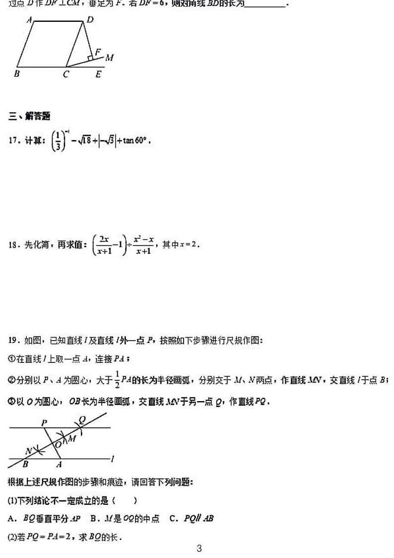 2023长沙中考数学模拟试卷二第3页