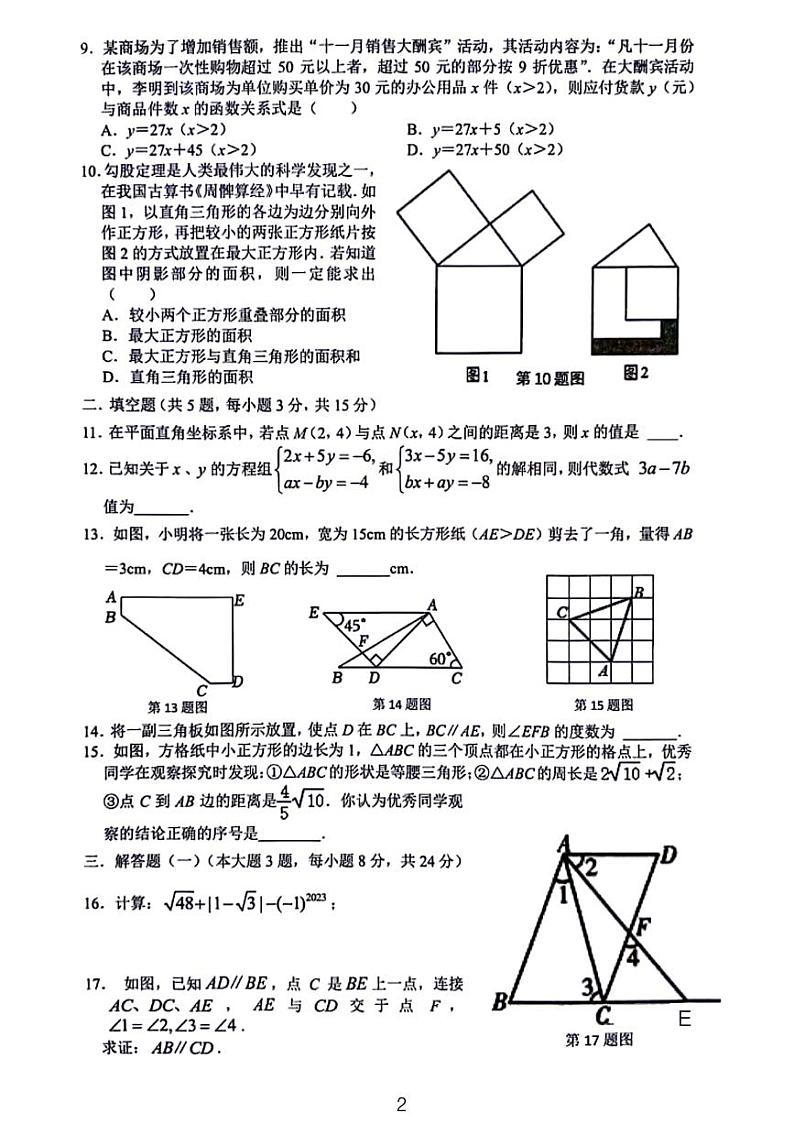 广东省佛山市南海区桂城街道中学八年级第三次月考数学试卷第2页