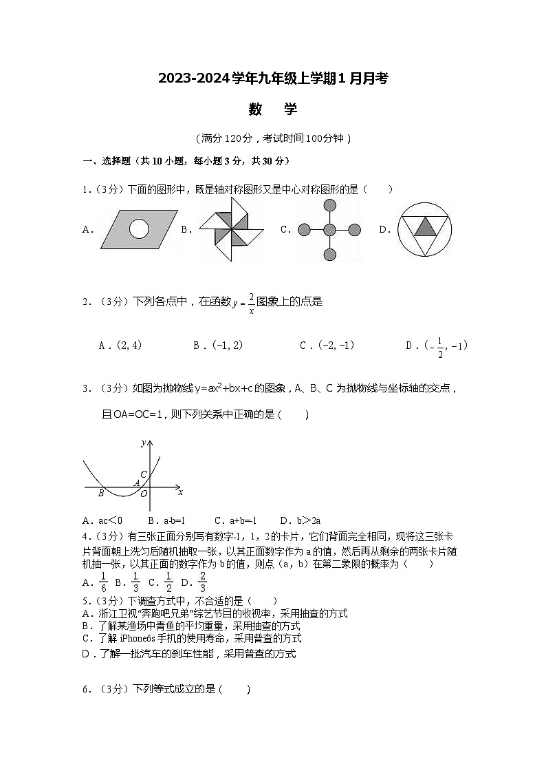 河南省商丘市柘城县2023-2024学年九年级上学期1月月考数学试题01