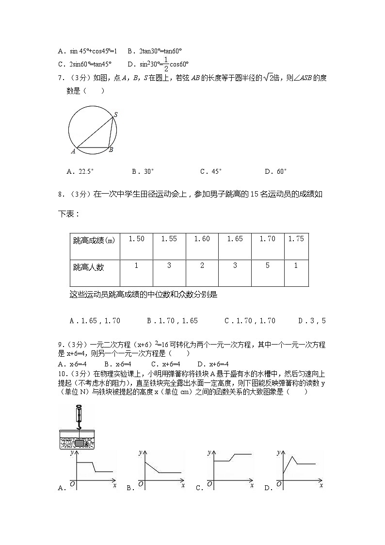 河南省商丘市柘城县2023-2024学年九年级上学期1月月考数学试题02