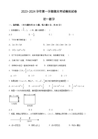 江苏省苏州市吴中区2023-2024学年七年级数学上学期期末考试模拟试卷