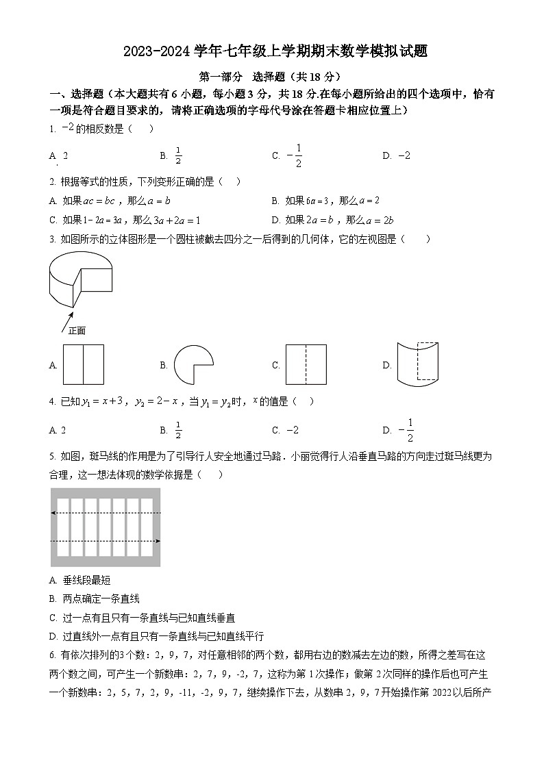 江苏省泰州兴化市2023-2024学年七年级上学期期末数学模拟试题01