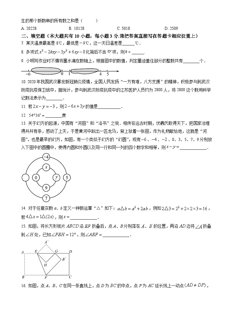 江苏省泰州兴化市2023-2024学年七年级上学期期末数学模拟试题02