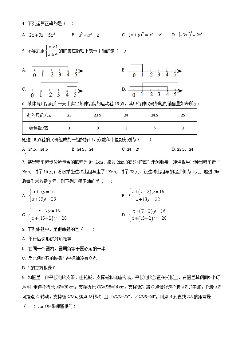 精品解析：2022年广东省深圳市龙岗区5月中考适应性考试（二模）数学试题（原卷版）第2页