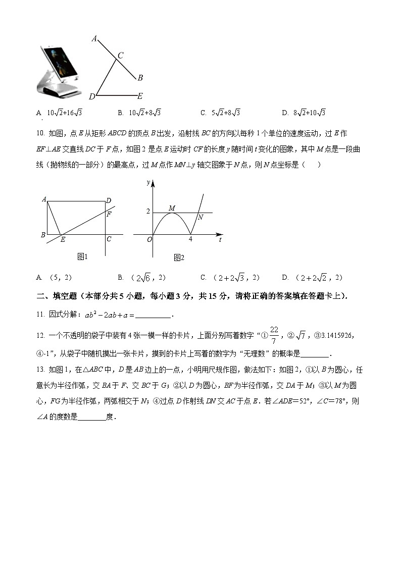 精品解析：2022年广东省深圳市龙岗区5月中考适应性考试（二模）数学试题（原卷版）第3页