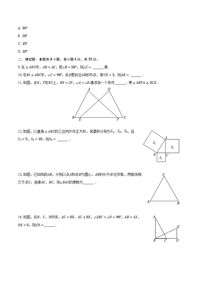 2023-2024学年江苏省徐州市贾汪区八年级（上）期中数学试卷（含解析）02