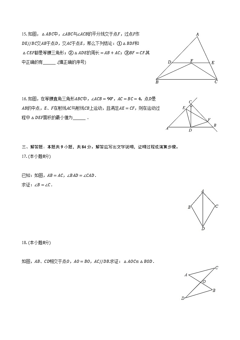 2023-2024学年江苏省徐州市贾汪区八年级（上）期中数学试卷（含解析）03