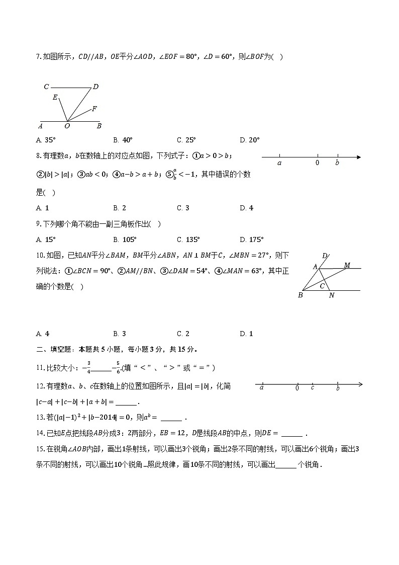 2022-2023学年河南省南阳九中七年级（上）期末数学试卷（含解析）第2页