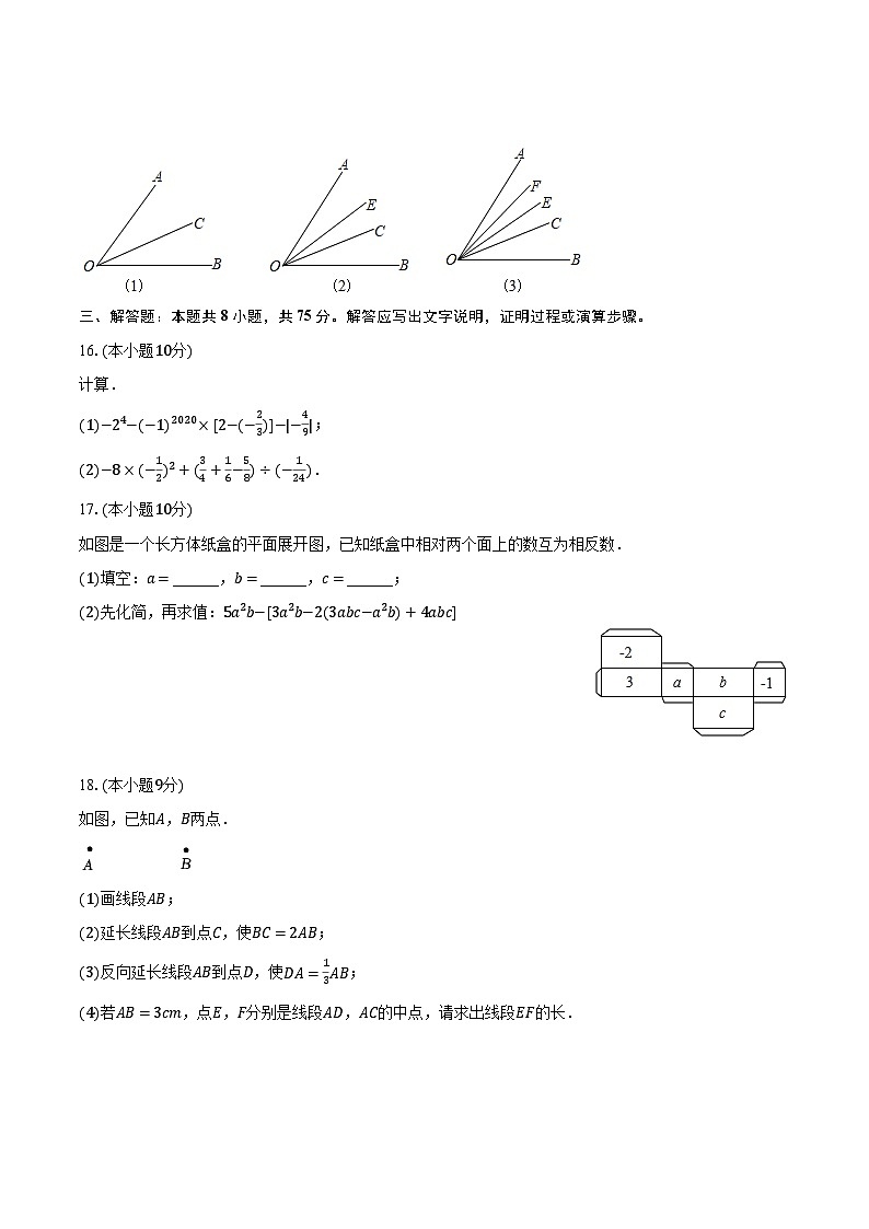 2022-2023学年河南省南阳九中七年级（上）期末数学试卷（含解析）第3页