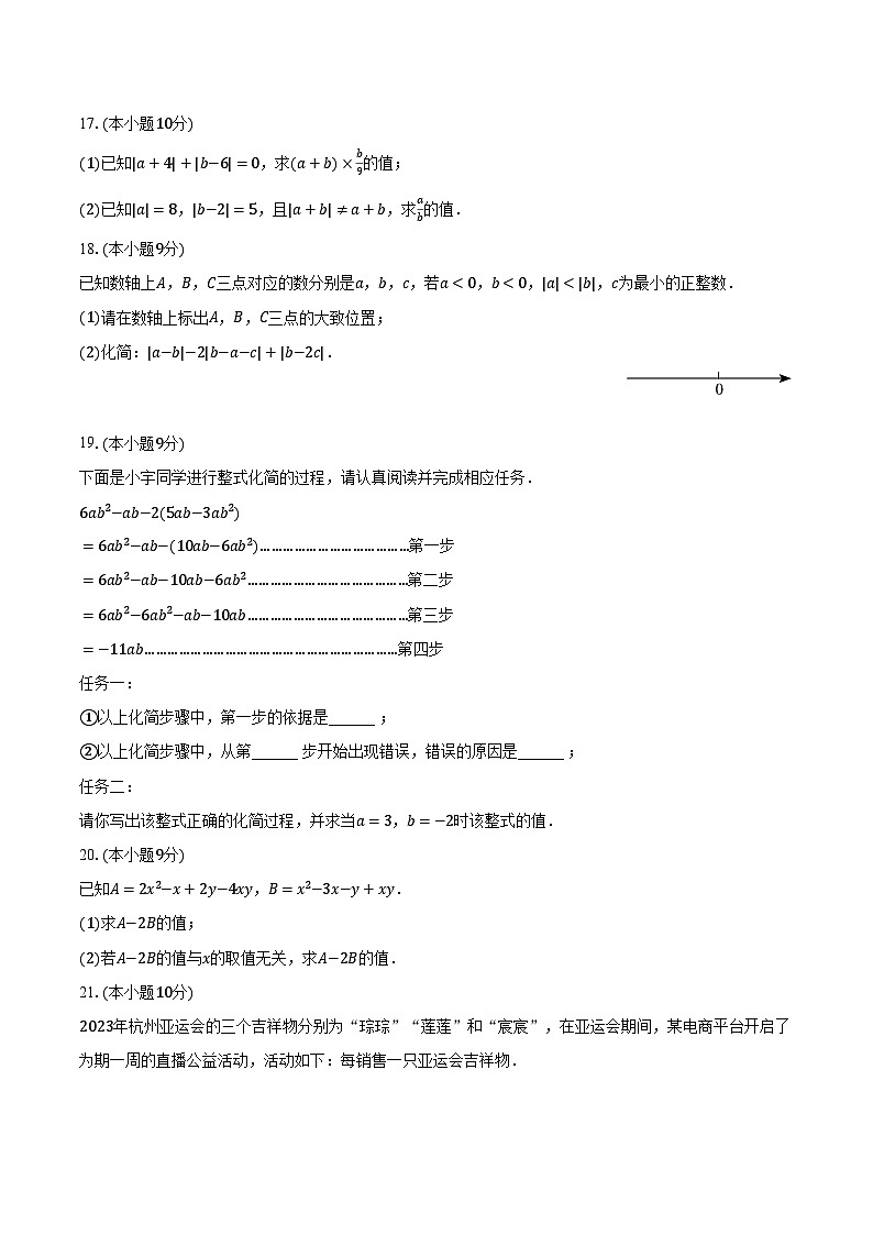2023-2024学年河南省许昌市禹州市七年级（上）期中数学试卷（含解析）第3页