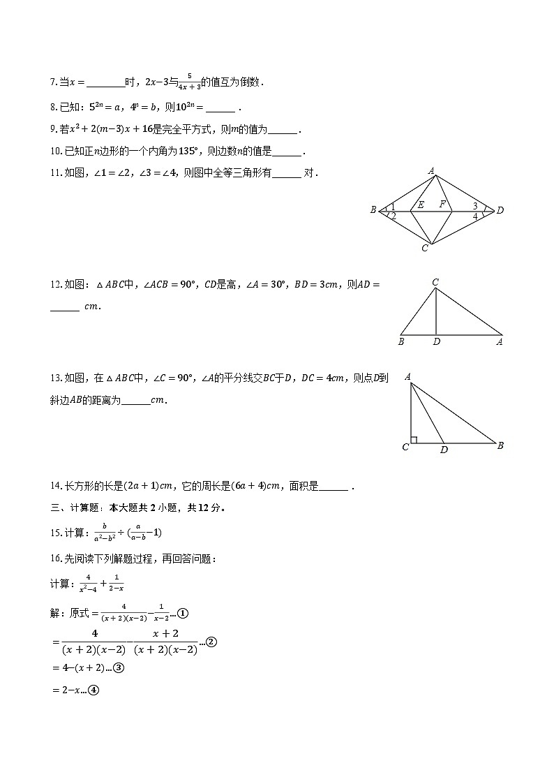 2023-2024学年吉林省白城二中八年级（上）期末数学试卷（含解析）第2页