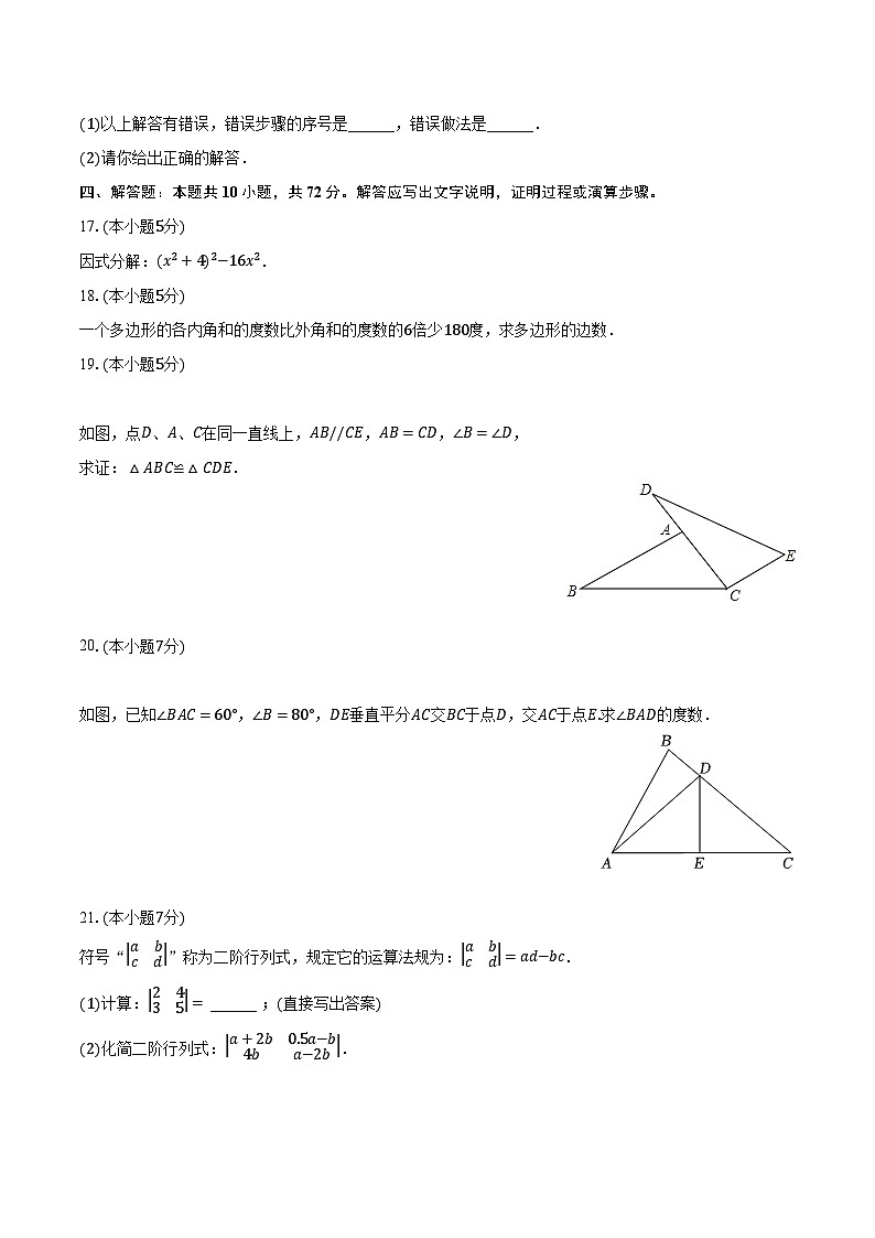 2023-2024学年吉林省白城二中八年级（上）期末数学试卷（含解析）第3页