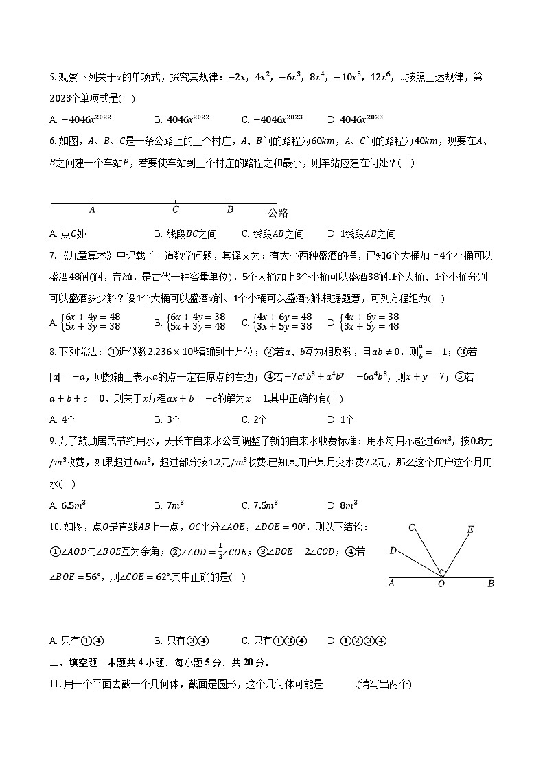2023-2024学年安徽省滁州市天长市七年级（上）期中数学试卷（含解析）02