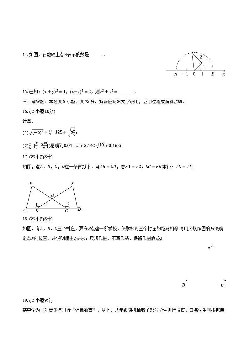 2022-2023学年河南省南阳市西峡县八年级（上）期末数学试卷（含解析）03
