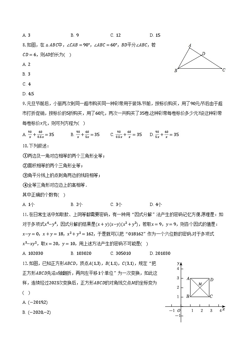 贵州省黔西南州2022-2023学年八年级上学期期末数学试卷+第2页