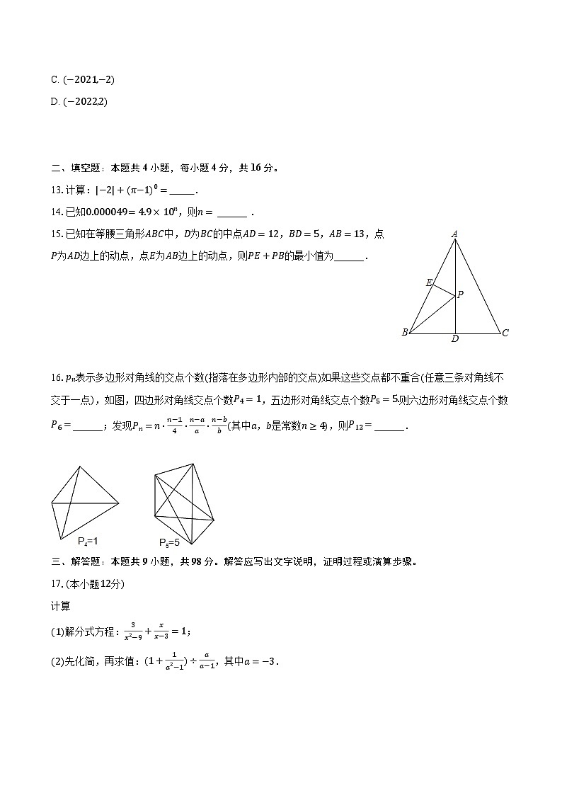 贵州省黔西南州2022-2023学年八年级上学期期末数学试卷+第3页