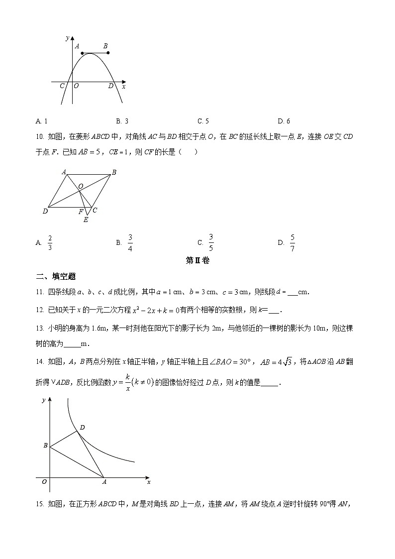 精品解析：广东省深圳市2021-2022学年九年级下学期2月质量检测数学试题03