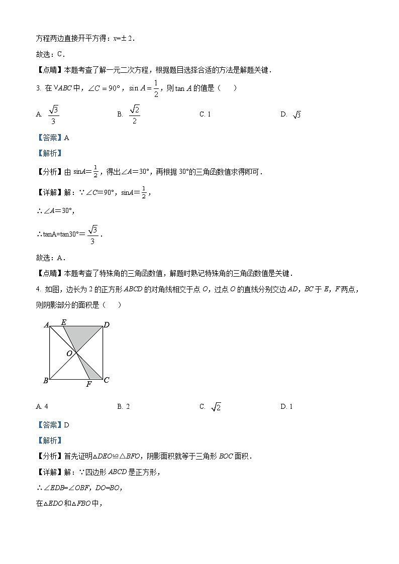 精品解析：广东省深圳市2021-2022学年九年级下学期2月质量检测数学试题02