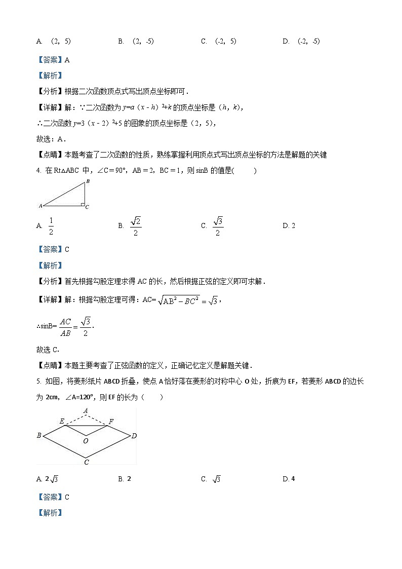 精品解析：广东省深圳市宝安区潜龙中学2021-2022学年九年级下学期第一次质检数学试题（解析版）第2页