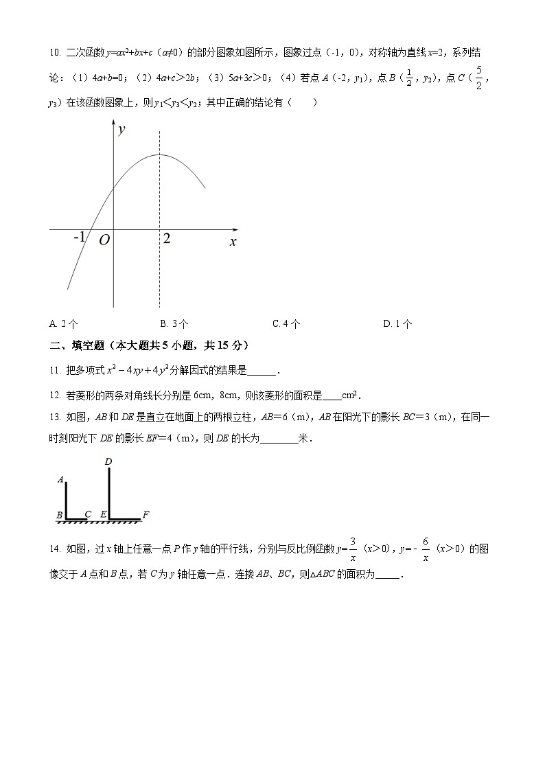 精品解析：广东省深圳市宝安区潜龙中学2021-2022学年九年级下学期第一次质检数学试题（原卷版）第3页