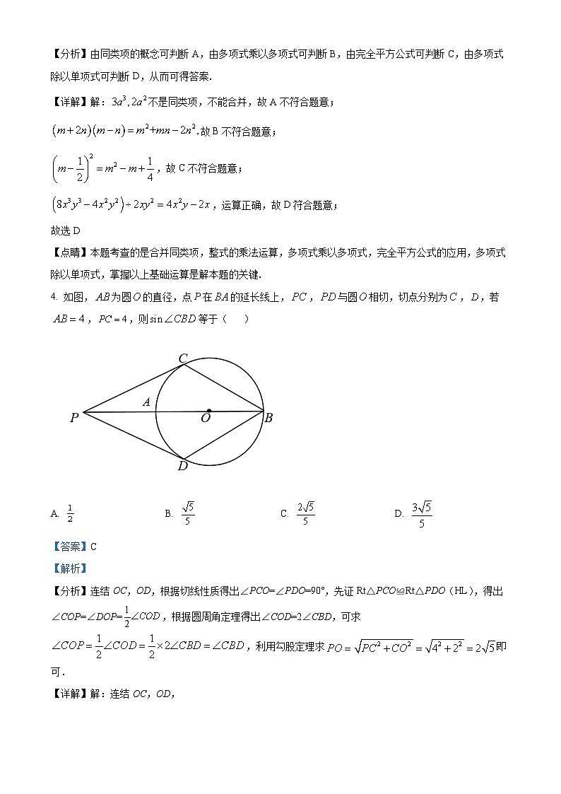 精品解析：广东省深圳市龙华区龙华区高峰学校2021-2022学年九年级下学期第三次月考数学试题（解析版）第2页