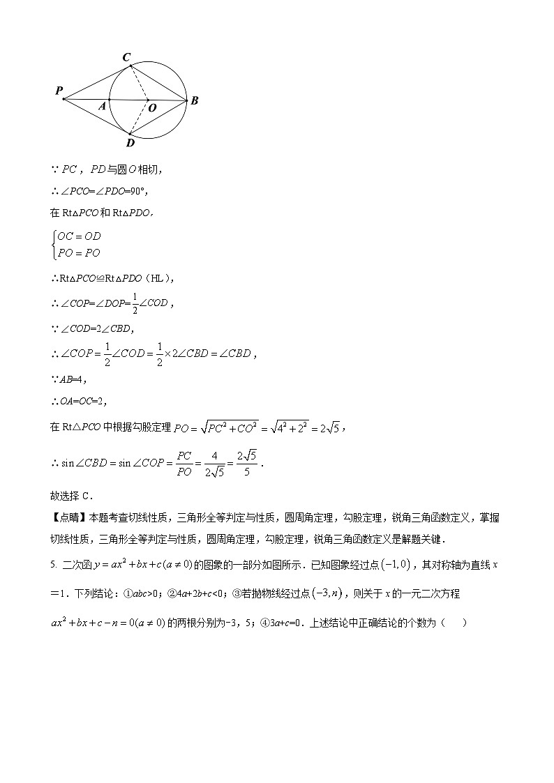 精品解析：广东省深圳市龙华区龙华区高峰学校2021-2022学年九年级下学期第三次月考数学试题（解析版）第3页