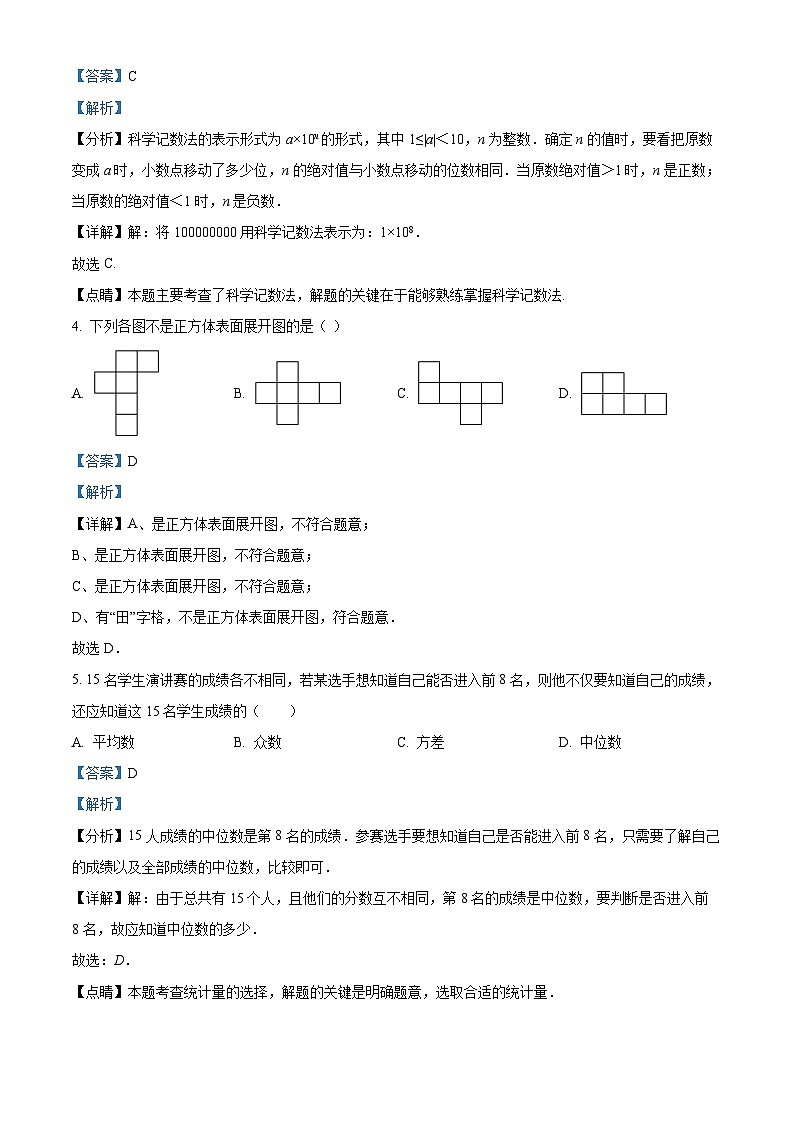 精品解析：广东省深圳市龙华区万安学校2021-2022学年九年级下学期数学期末试卷（解析版）第2页