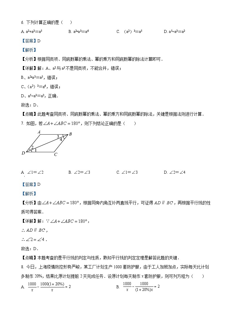 精品解析：广东省深圳市龙华区万安学校2021-2022学年九年级下学期数学期末试卷（解析版）第3页