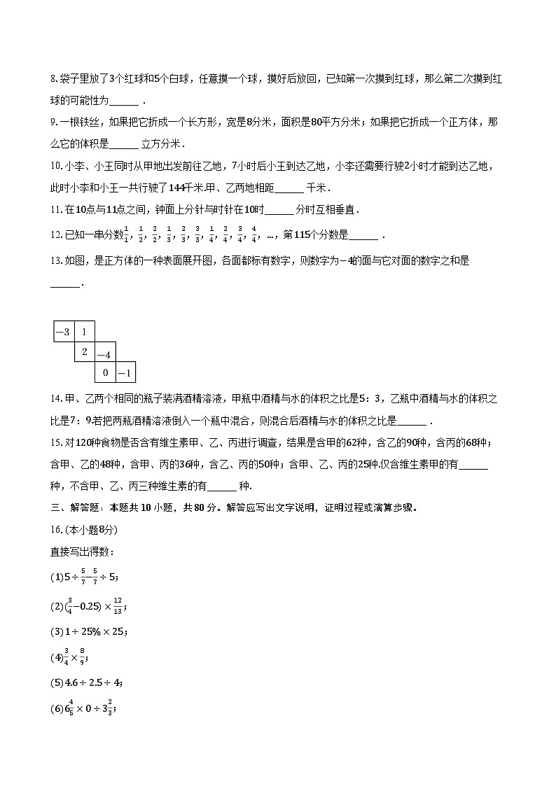 2023-2024学年湖南省衡阳九中七年级（上）入学数学试卷（含解析）第2页