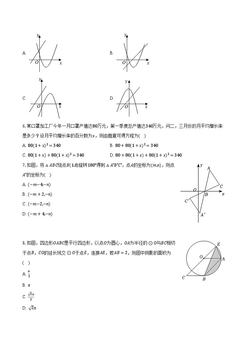 2022-2023学年安徽省铜陵市铜官区九年级（上）期末数学试卷（含解析）第2页