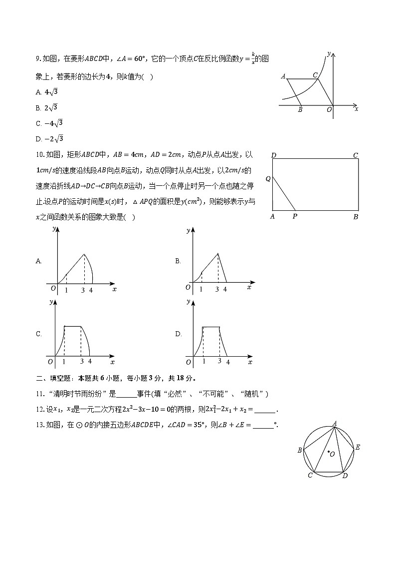2022-2023学年安徽省铜陵市铜官区九年级（上）期末数学试卷（含解析）第3页