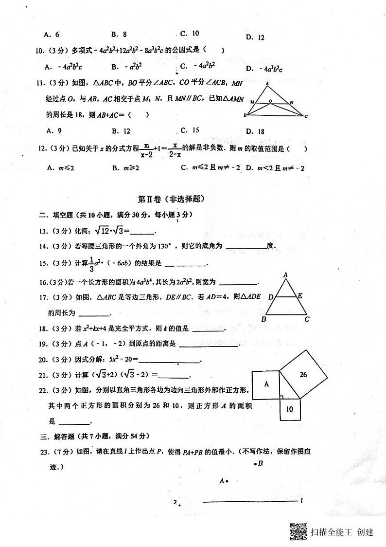 黑龙江省绥化市肇东市四站中学校2023-2024学年八年级上学期1月期末数学试题第2页