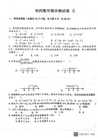 黑龙江省绥化市肇东市四站中学校2023-2024学年九年级上学期1月期末数学试题