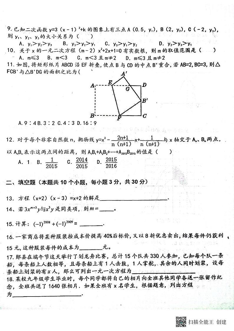 黑龙江省绥化市肇东市四站中学校2023-2024学年九年级上学期1月期末数学试题02