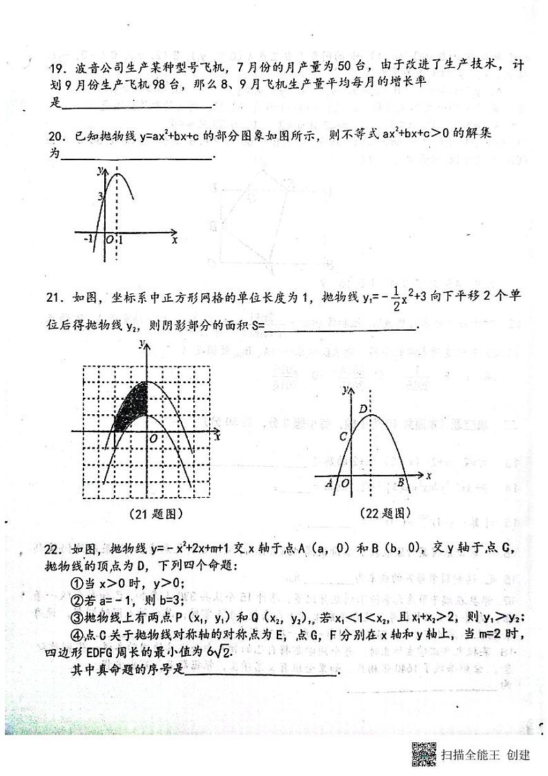 黑龙江省绥化市肇东市四站中学校2023-2024学年九年级上学期1月期末数学试题03