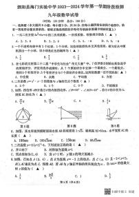 江苏省宿迁市泗阳县海门实验中学2023-2024学年九年级上学期1月阶段测试数学试卷