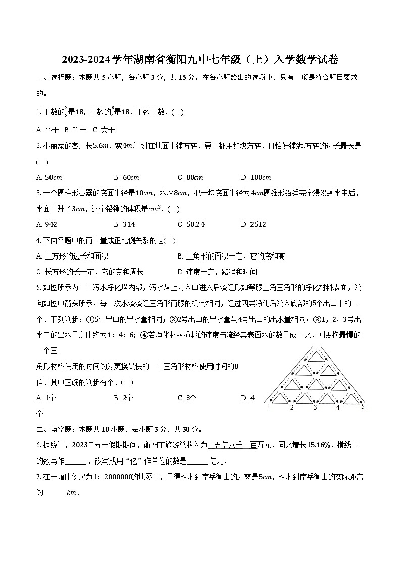 湖南省衡阳市第九中学2023-2024学年七年级上学期入学考试数学试卷01