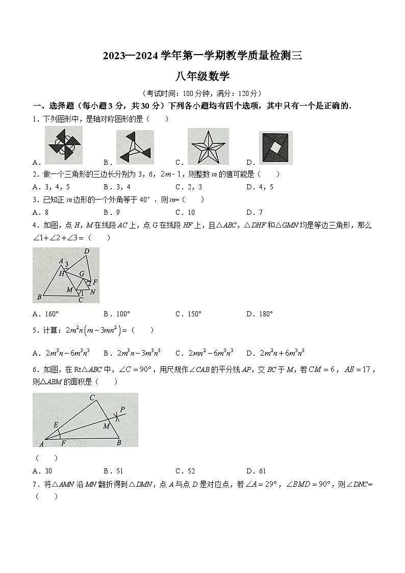 河南省周口市西华县新兴实验学校2023-2024学年八年级上学期12月月考数学试题第1页