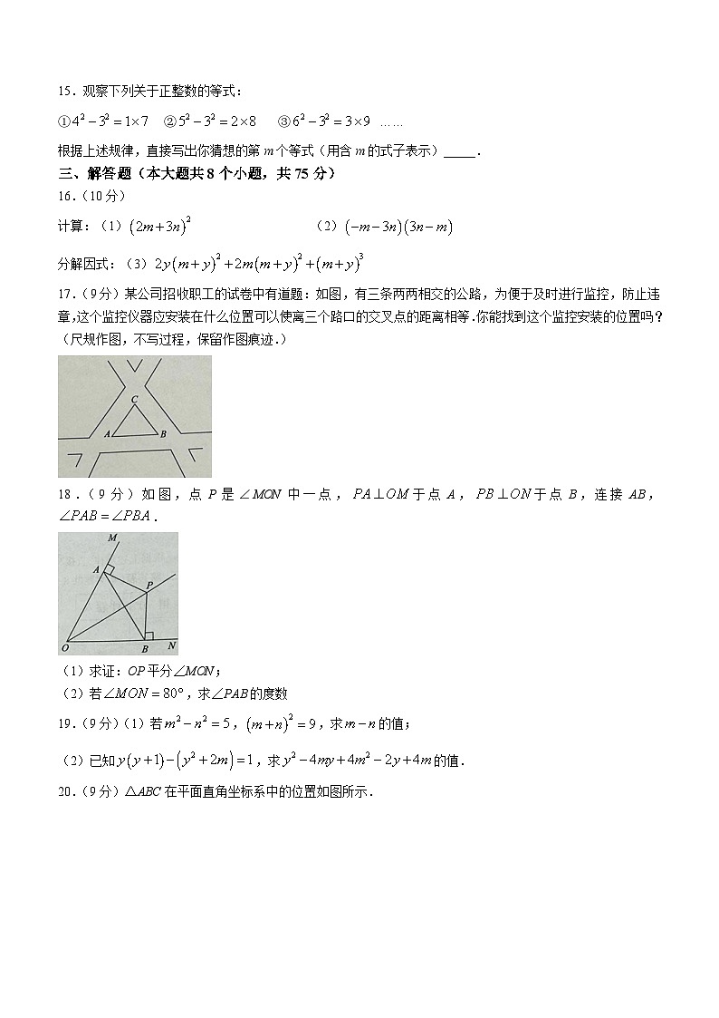 河南省周口市西华县新兴实验学校2023-2024学年八年级上学期12月月考数学试题第3页