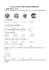 山东省德州市德城区第九中学2023-2024学年八年级上学期12月月考数学试题