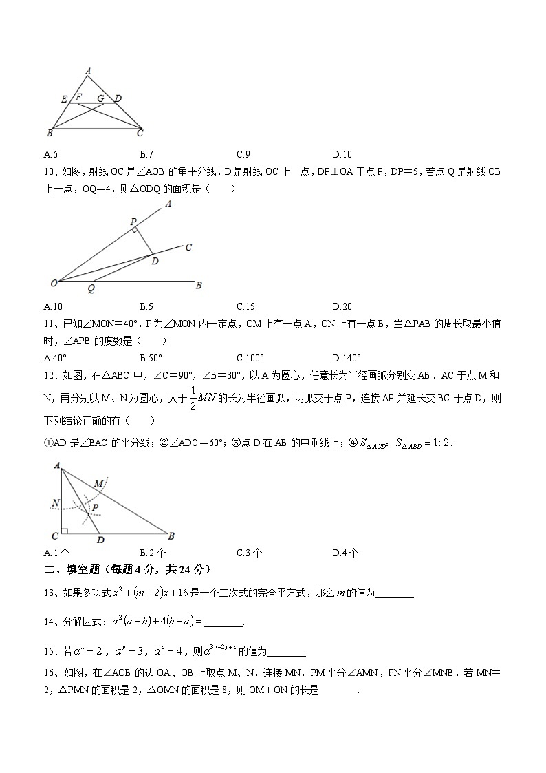 山东省德州市德城区第九中学2023-2024学年八年级上学期12月月考数学试题02