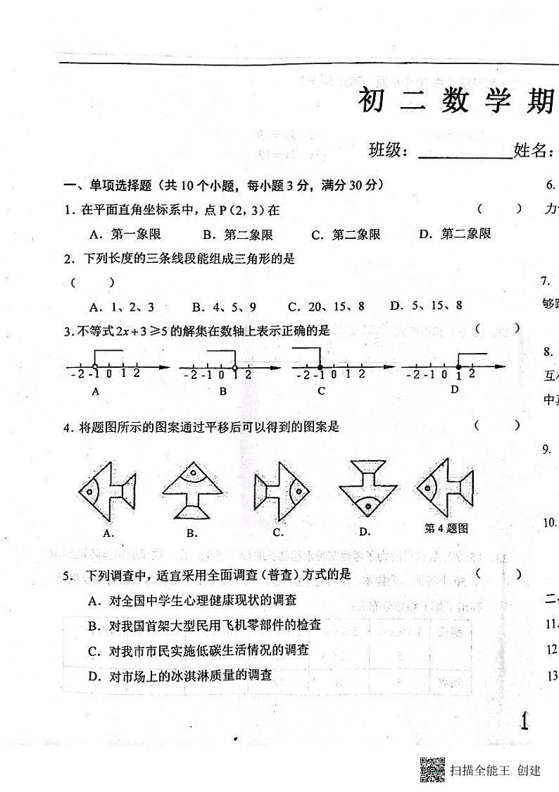 黑龙江省绥化市肇东市+四站中学校2023-2024学年七年级上学期1月期末数学试题01